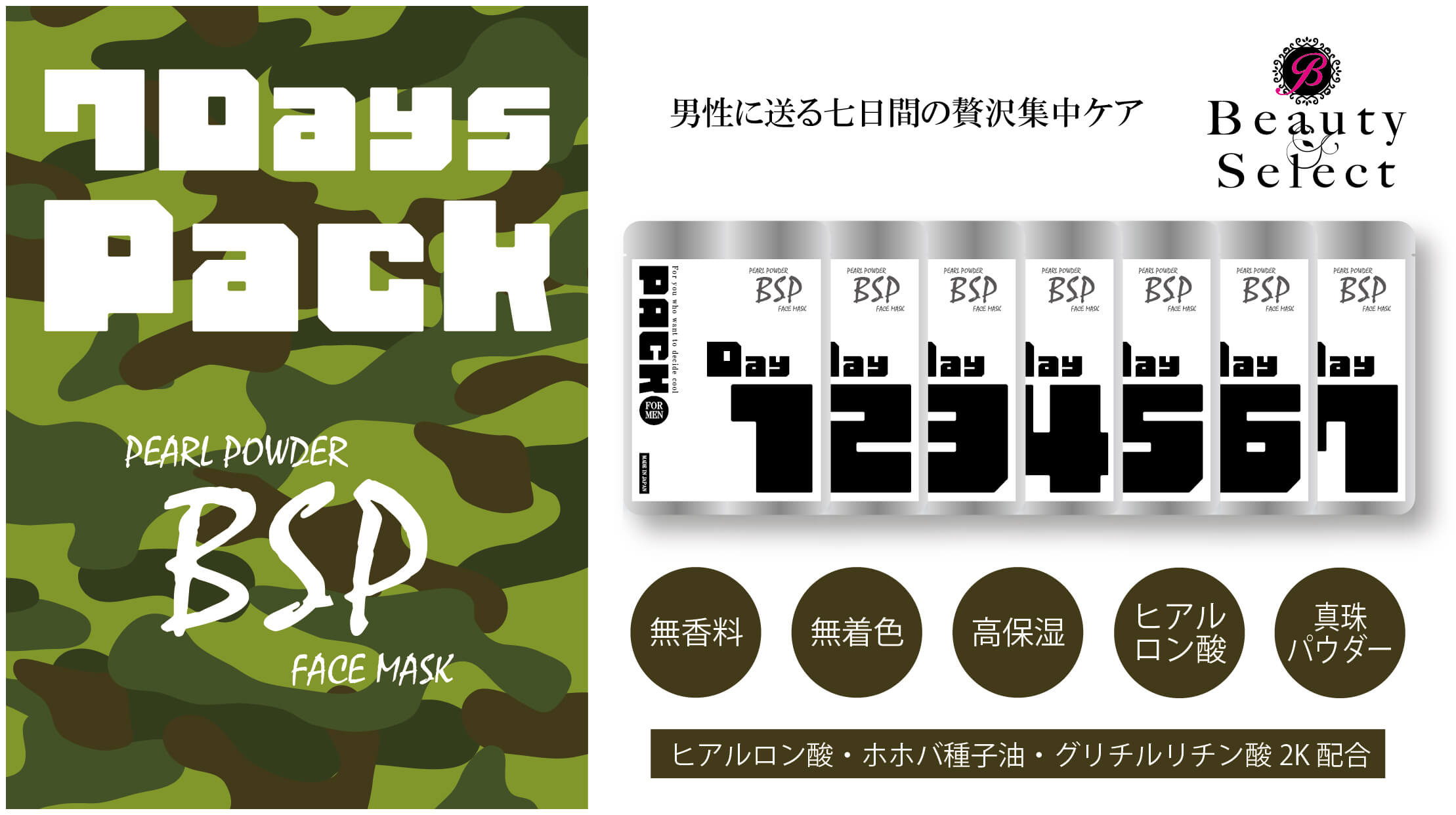 パールパウダーフェイスマスクBSP　7DaysPack