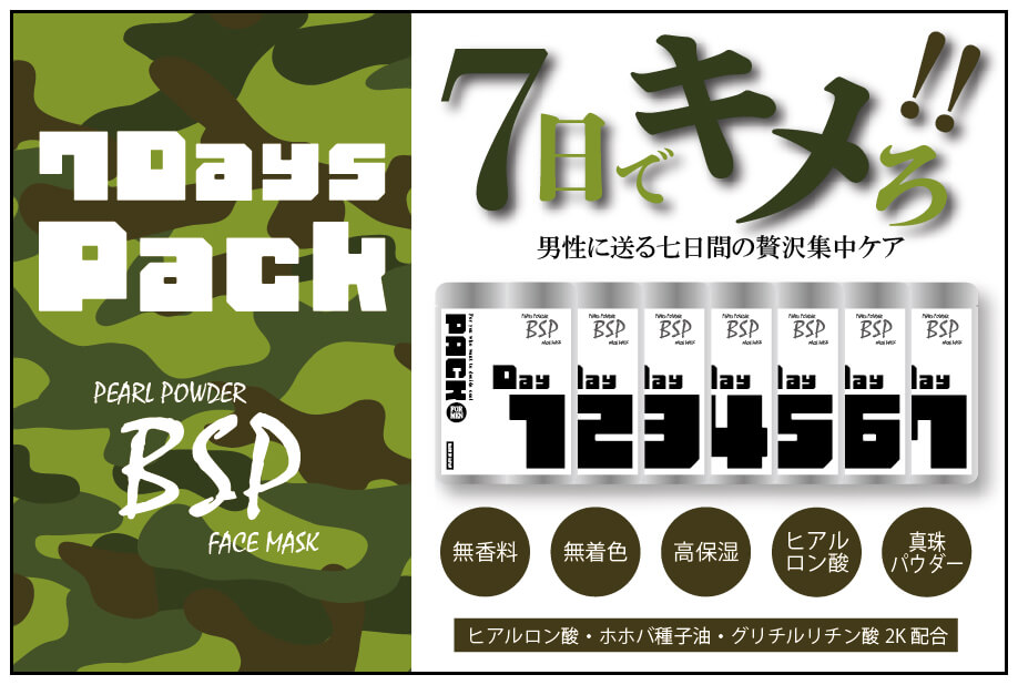 7DaysPack パールマスク